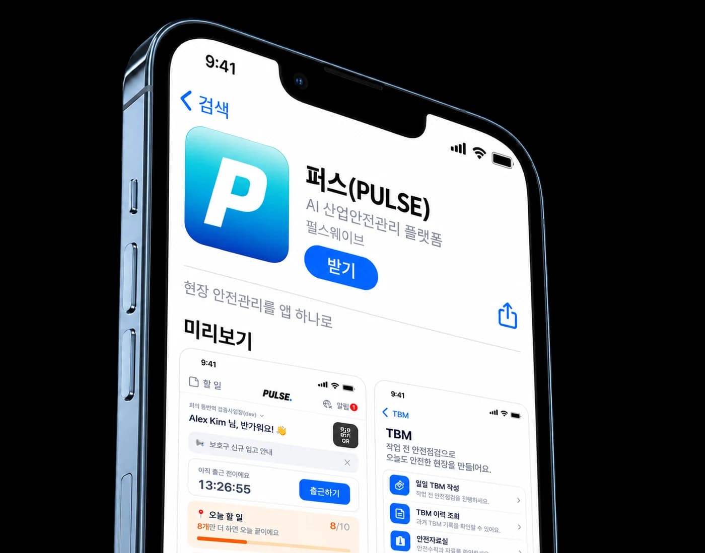 앱스토어의 퍼스(PULSE) 앱 화면