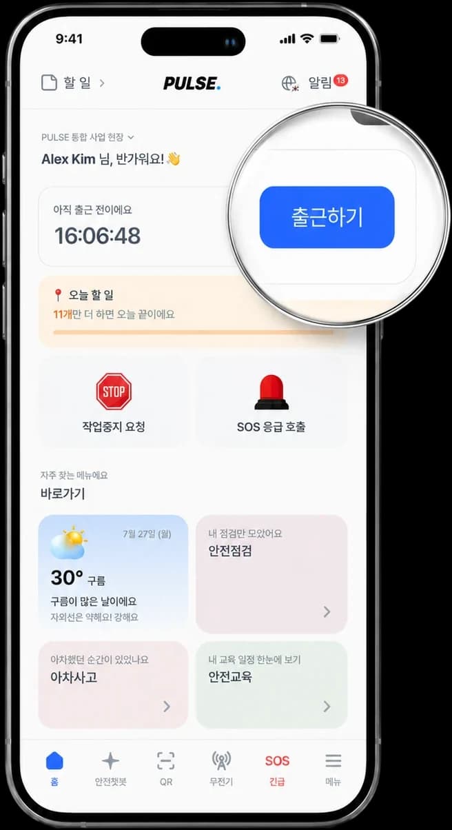 퍼스 앱 출근하기 화면