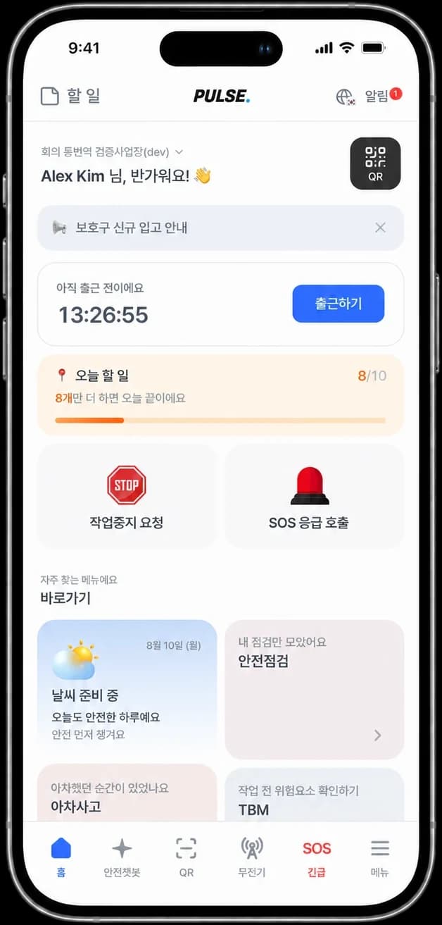 퍼스 근로자 앱 오늘의 할 일 화면