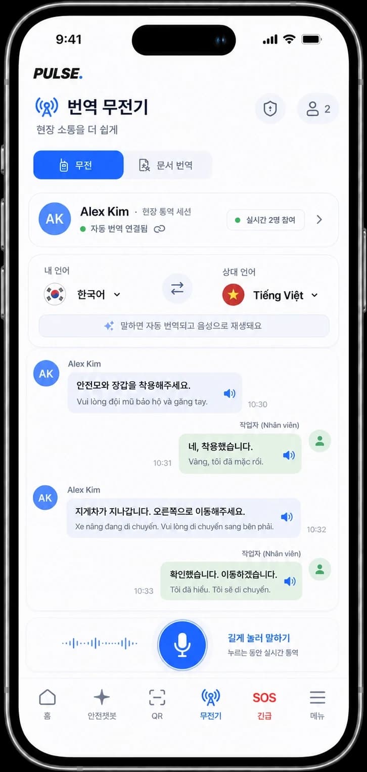 퍼스 앱 번역 무전기 화면