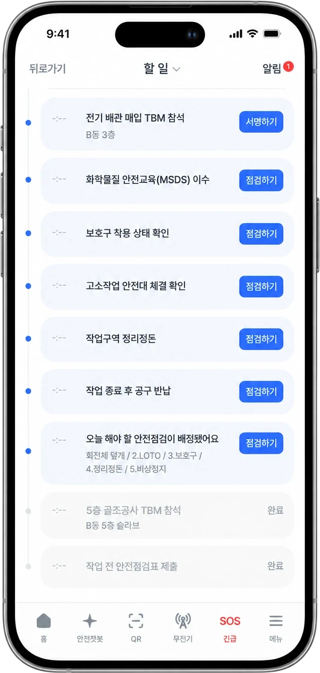 퍼스 앱 오늘의 할 일 화면