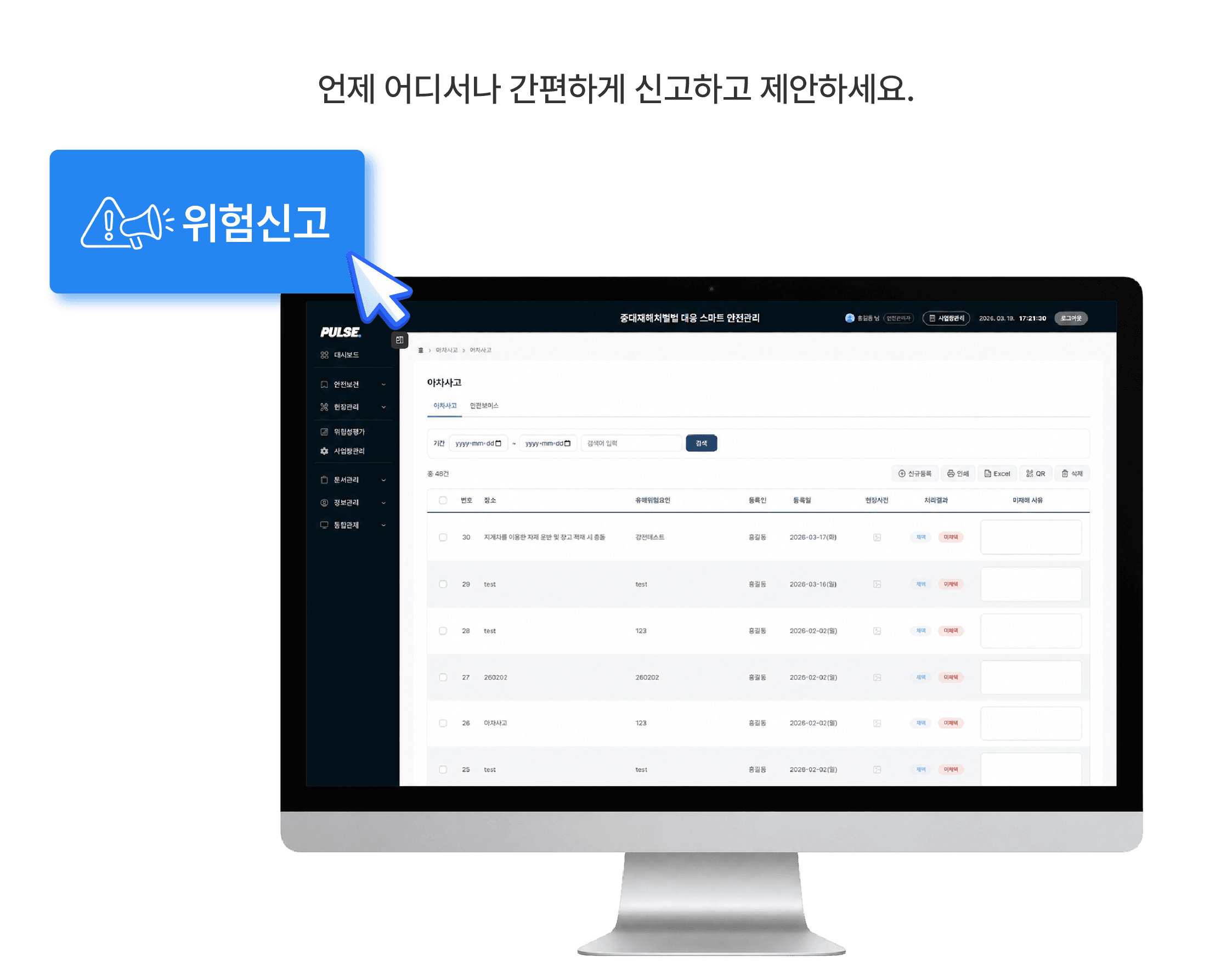 퍼스(Pulse) 신고/제안