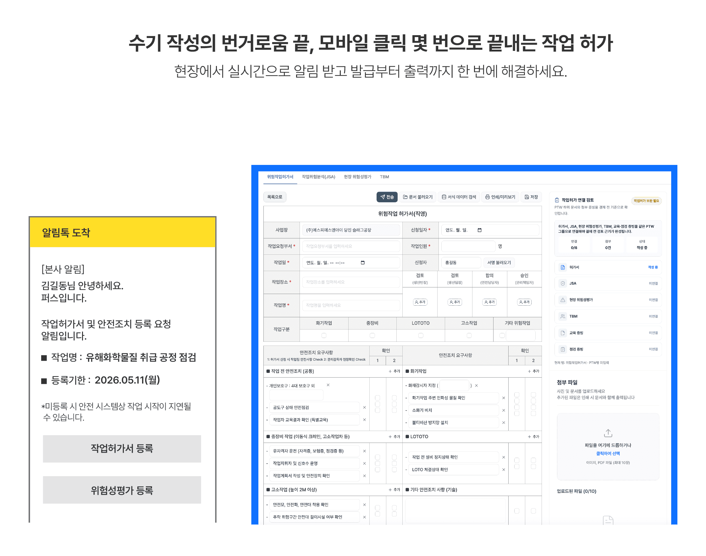퍼스(Pulse) 작업허가서