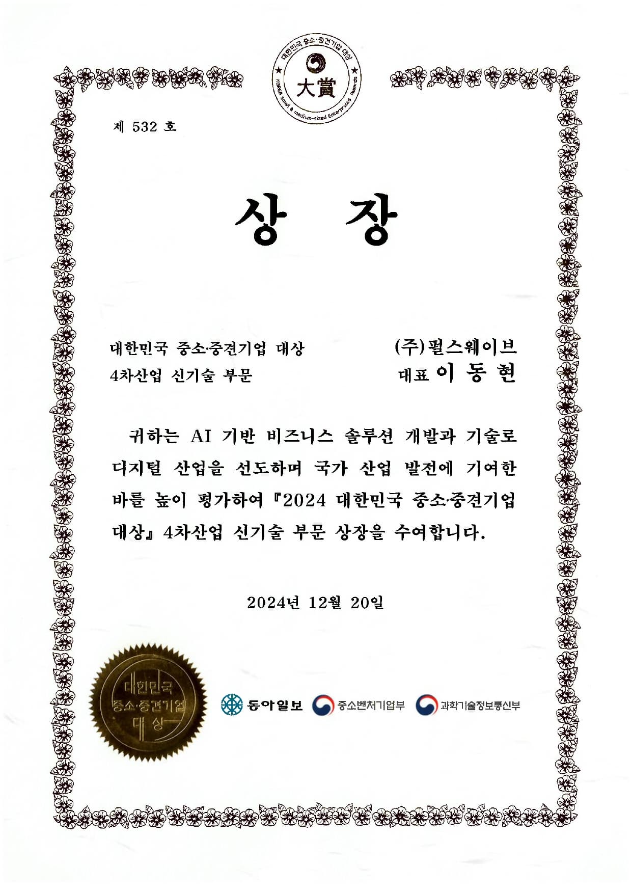 퍼스(Pulse) 4차산업 신기술 부문 대상