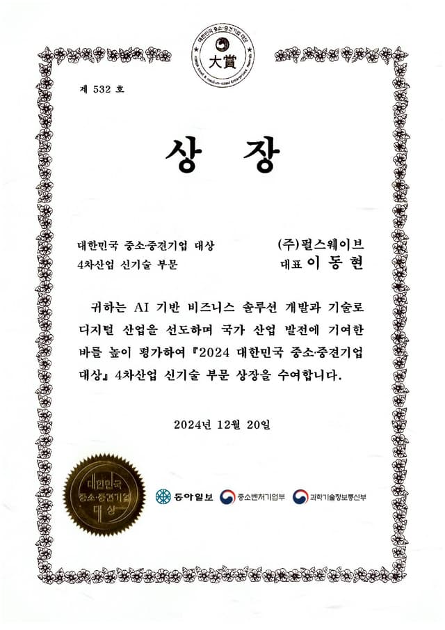 퍼스(Pulse) 4차산업 신기술 부문 대상