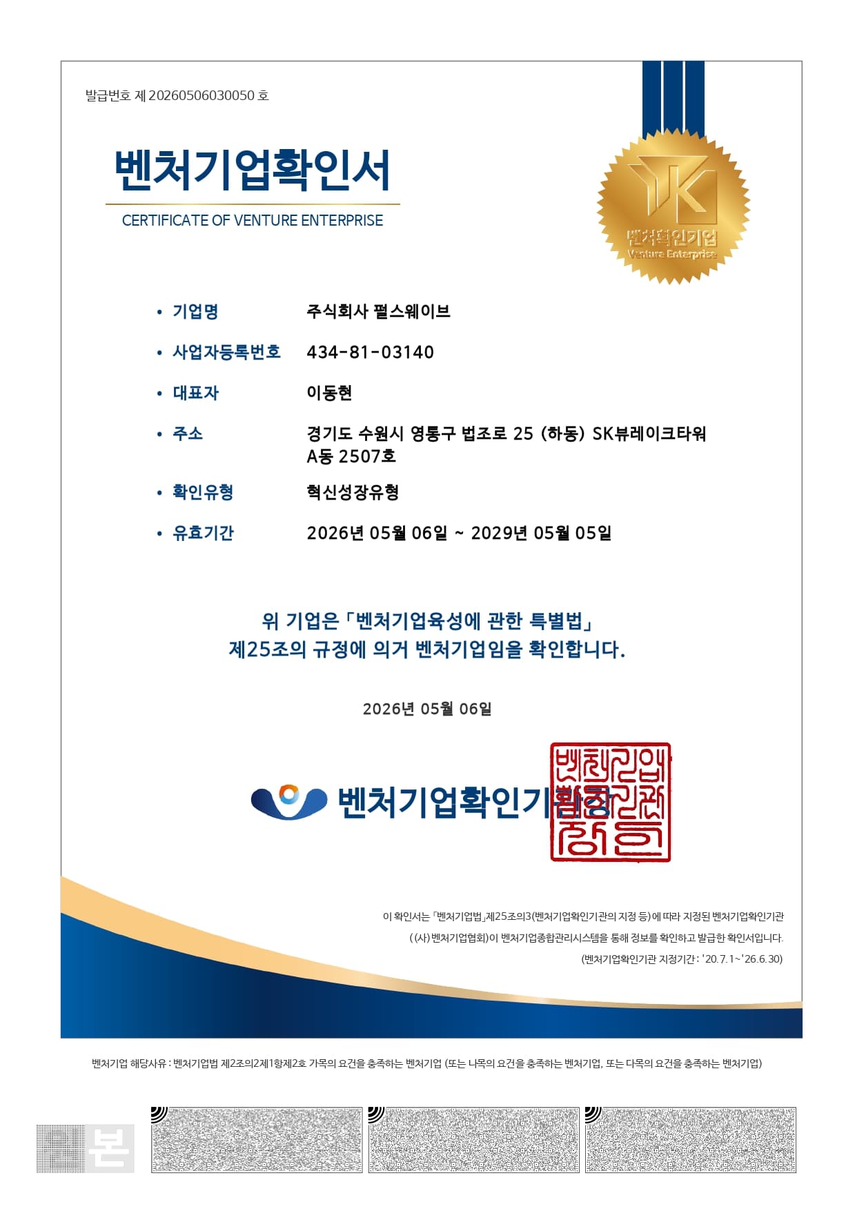 퍼스(Pulse) 벤처기업 (혁신성장유형)
