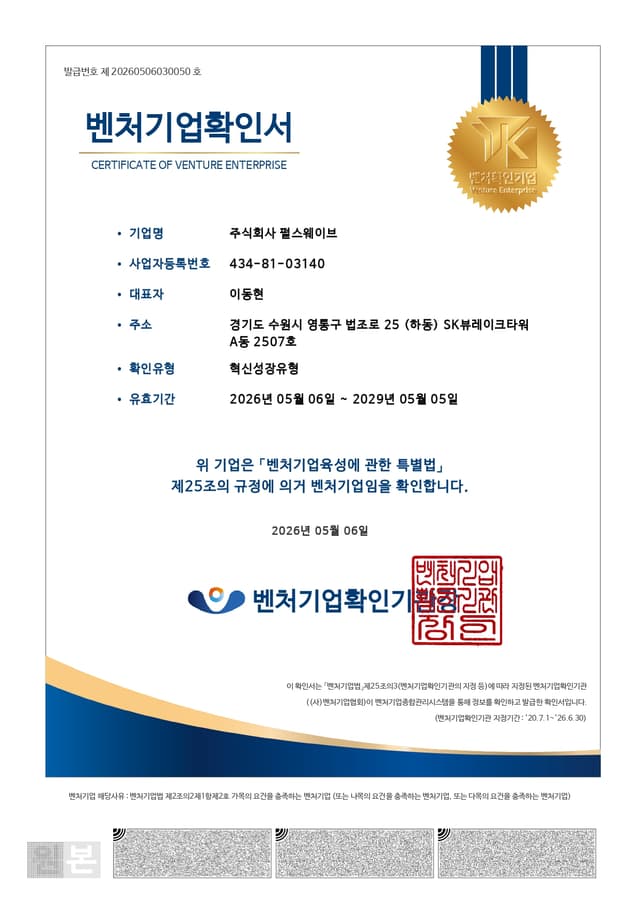 퍼스(Pulse) 벤처기업 (혁신성장유형)