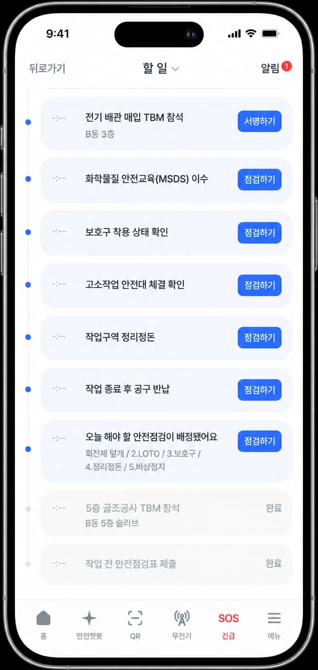 퍼스 근로자 앱 오늘의 할 일 화면